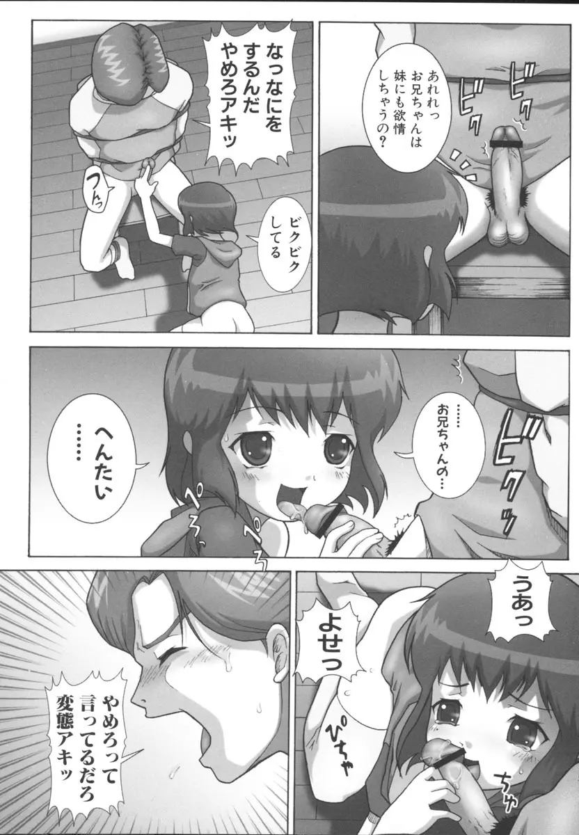 妹ごっこ ～いもうとアンソロジー～ Page.77