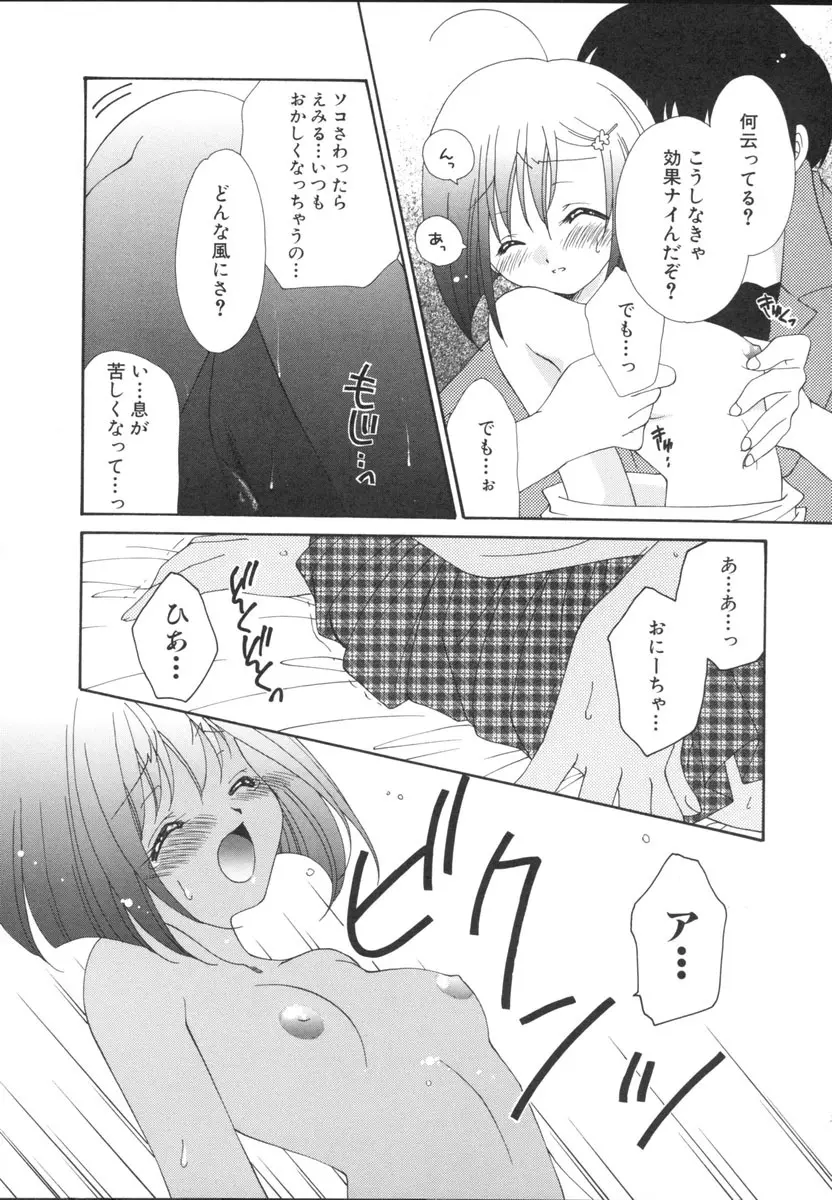 妹ごっこ ～いもうとアンソロジー～ Page.95