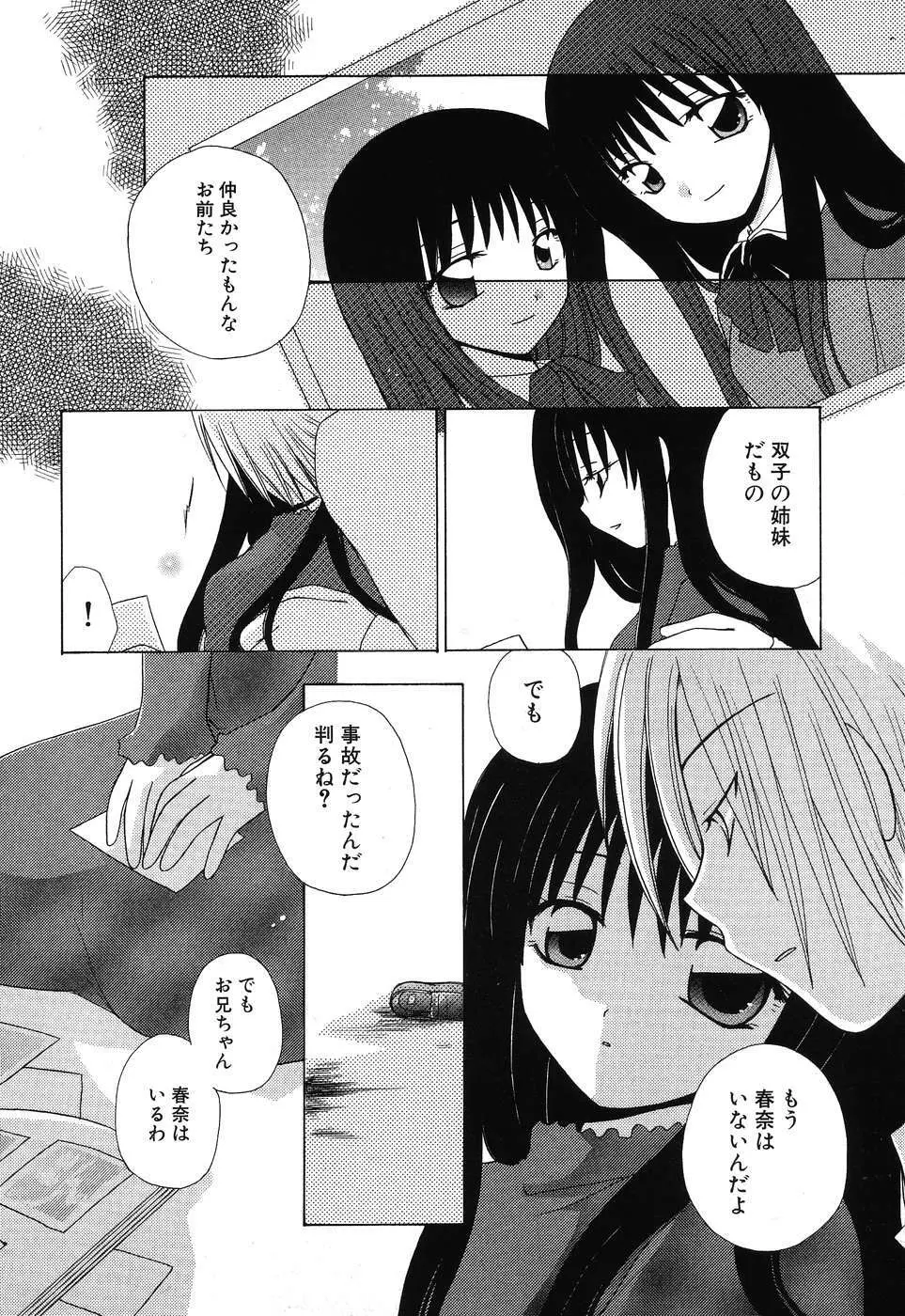 妹嬲り ~いもうとアンソロジー~ Page.11
