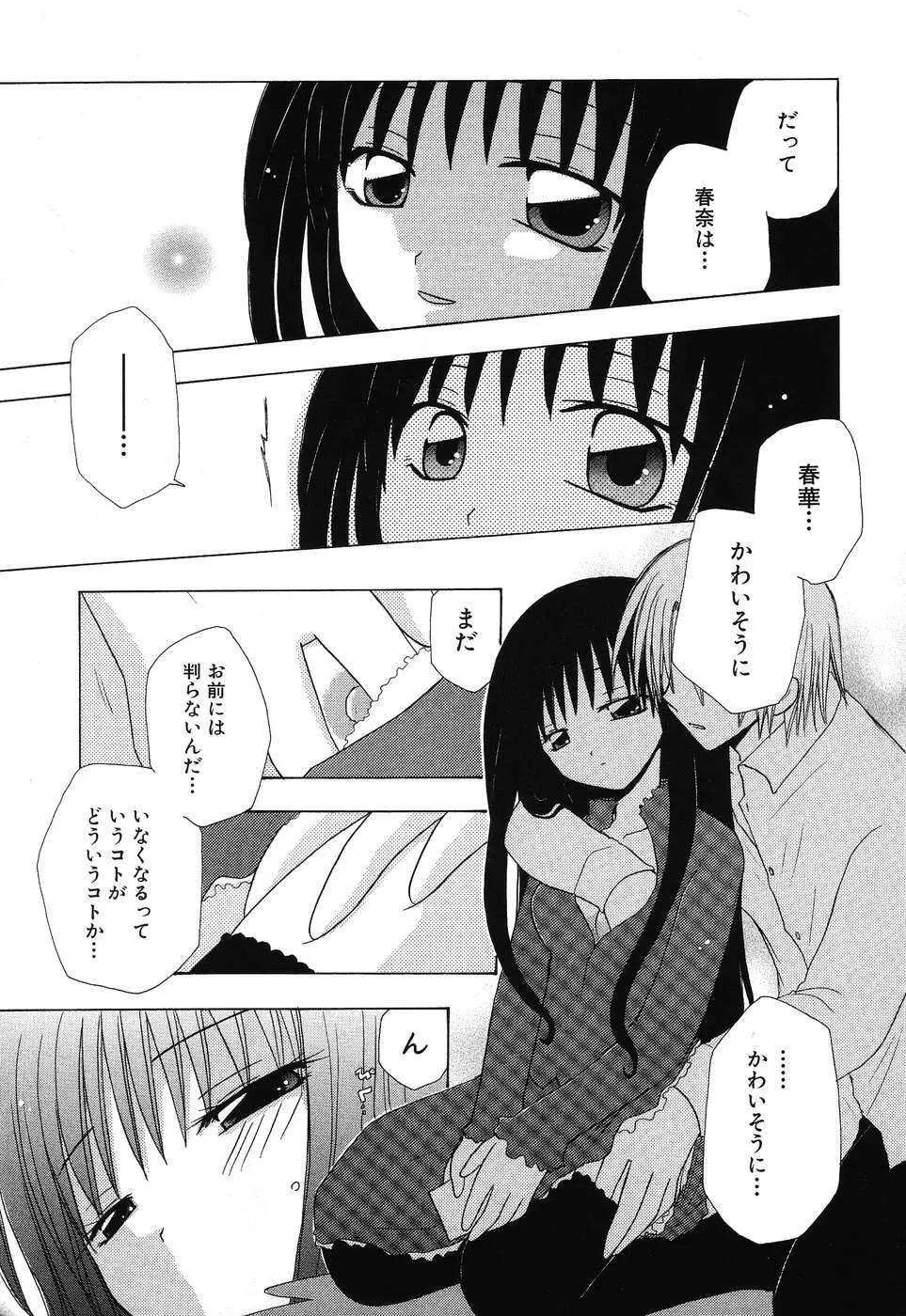妹嬲り ~いもうとアンソロジー~ Page.12