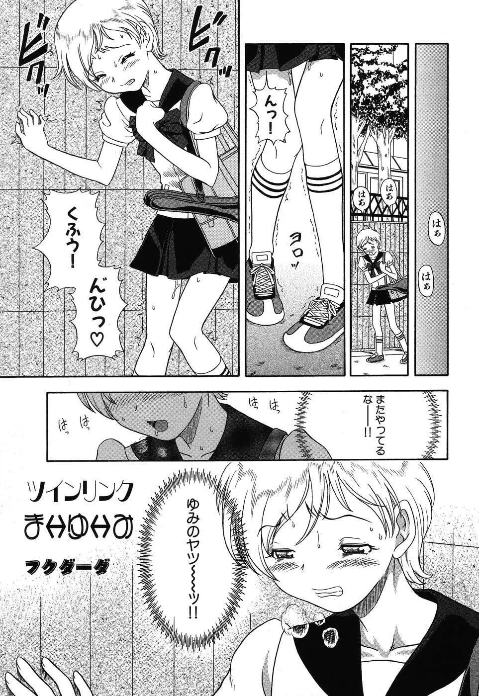 妹嬲り ~いもうとアンソロジー~ Page.72
