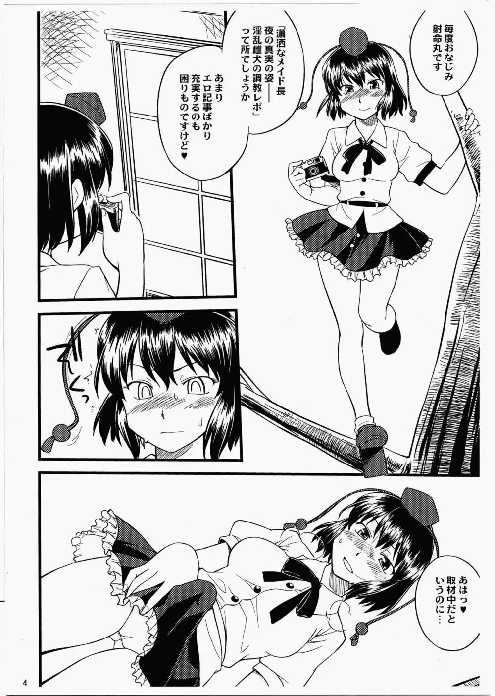 天狗の抜け穴 Page.3