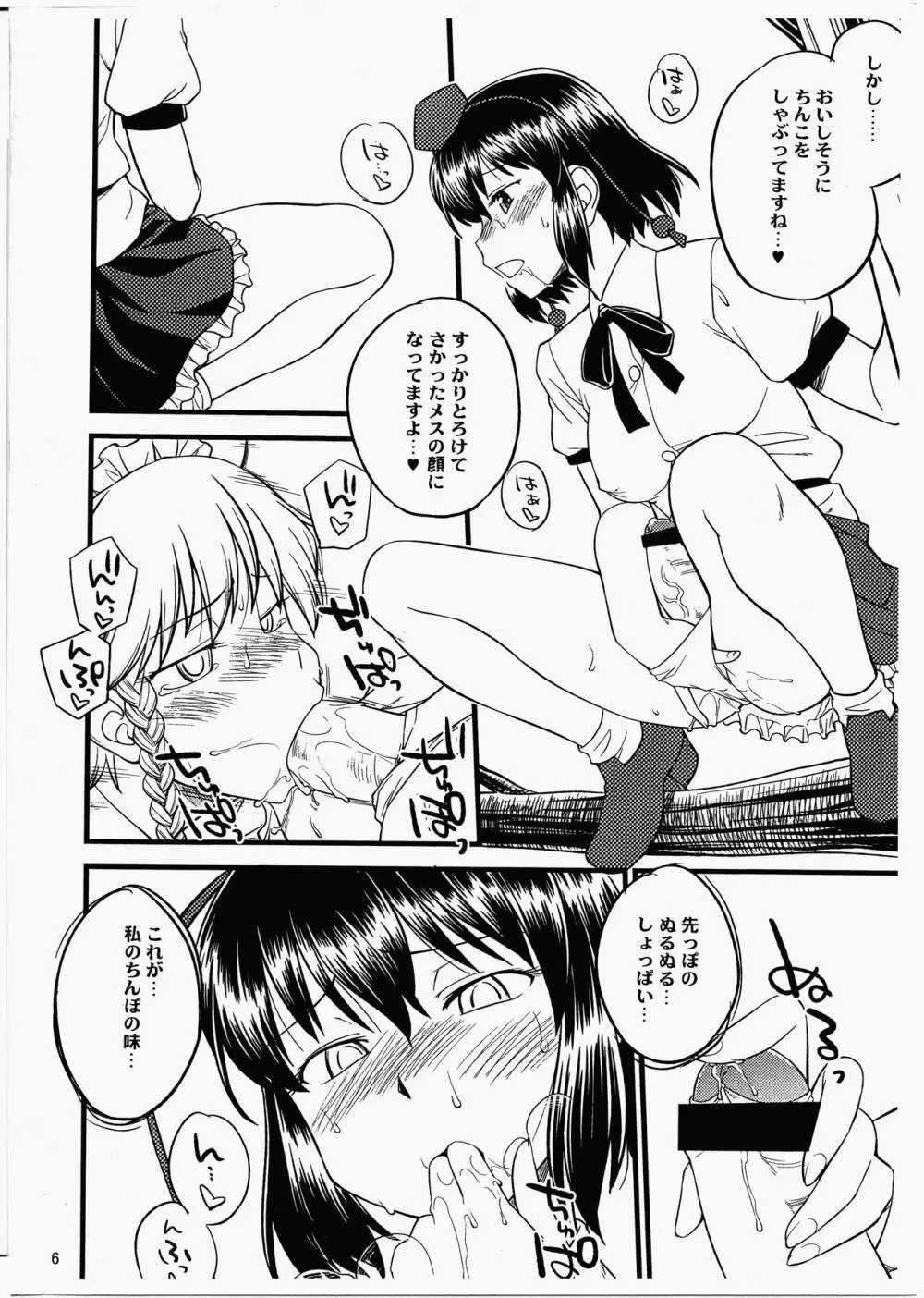 天狗の抜け穴 Page.5