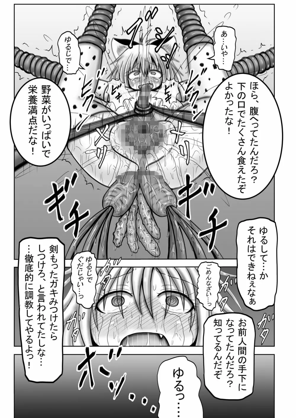 [ぱいんとさいず] ドラ○エモンスター嬢姦(DQM嬢姦)～ベビーパンサー編～ (ドラゴンクエストモンスターズ) Page.8