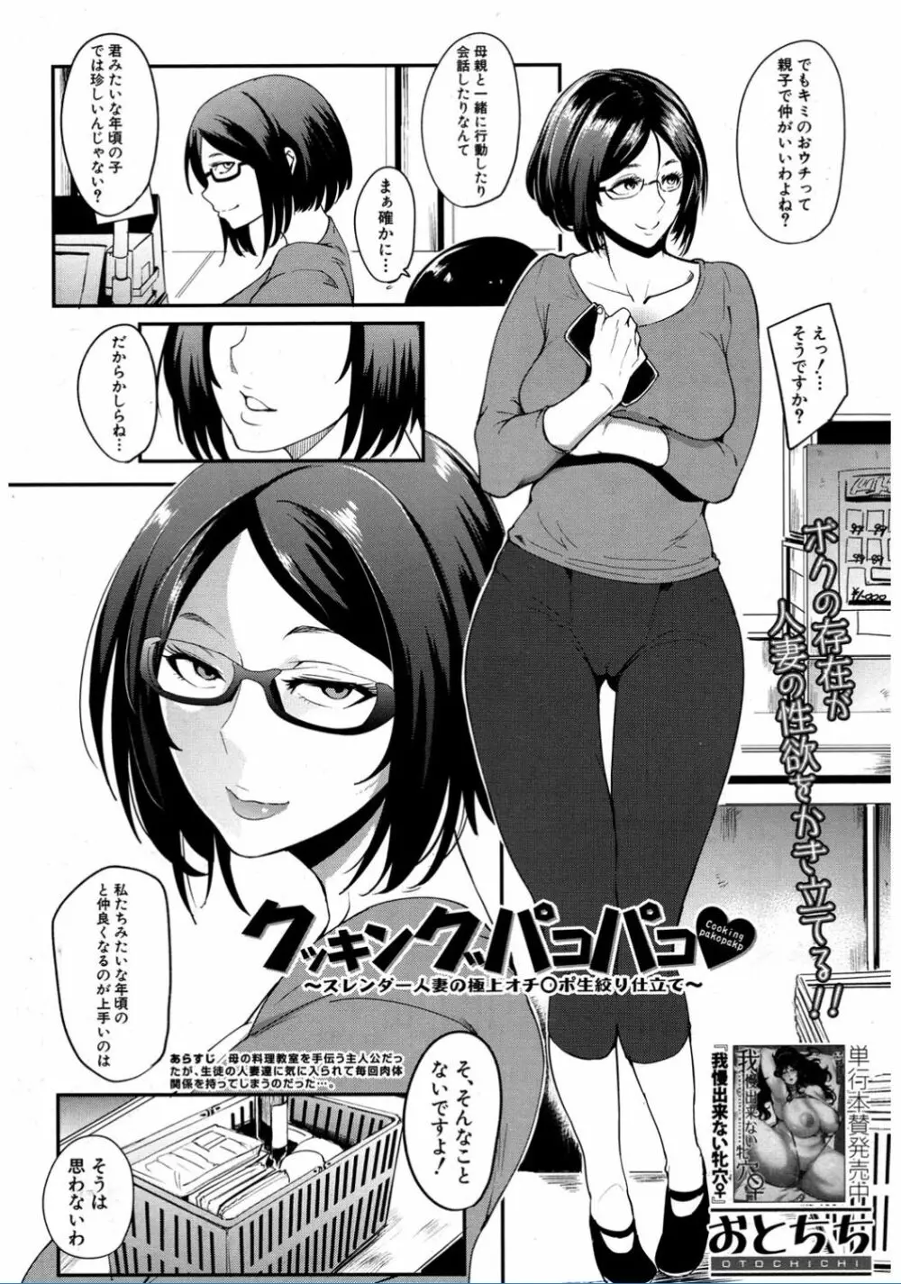 COMIC 夢幻転生 2017年2月号 Page.116