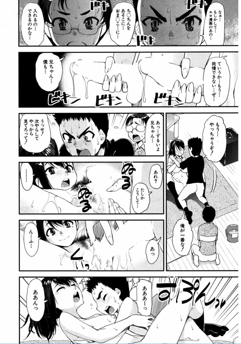 COMIC 夢幻転生 2017年2月号 Page.380