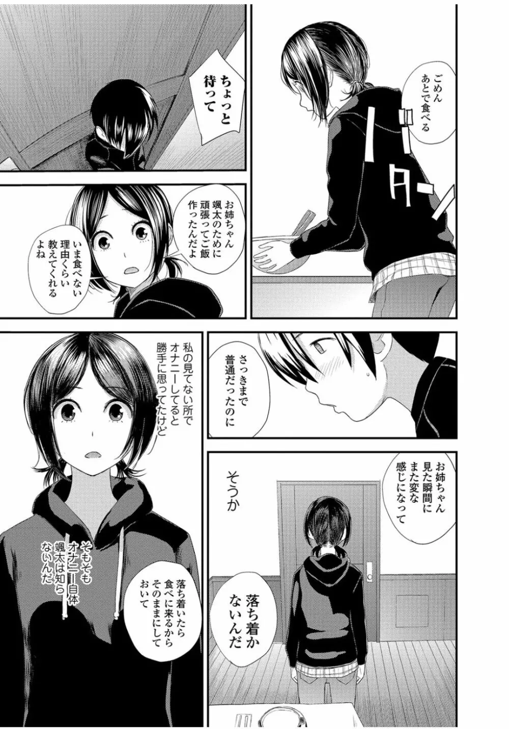 コミックジェシカ Vol.9 Page.51