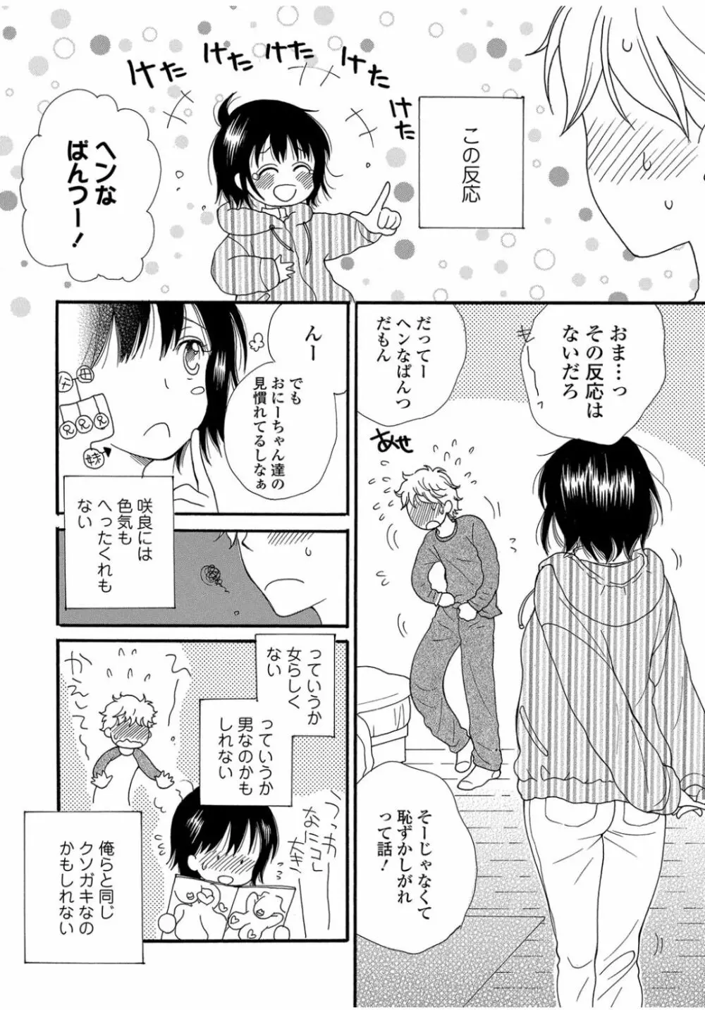 コミックジェシカ Vol.9 Page.85