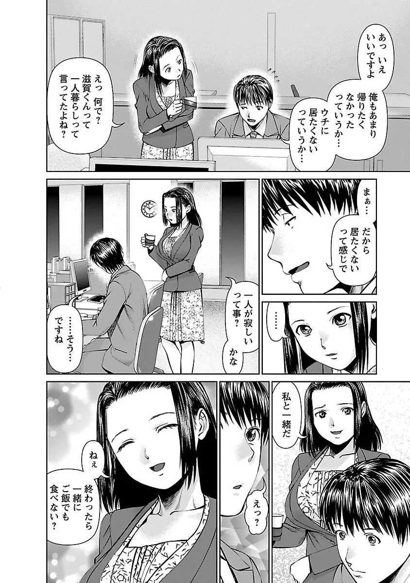 隣の人妻 大家さん 1 Page.102