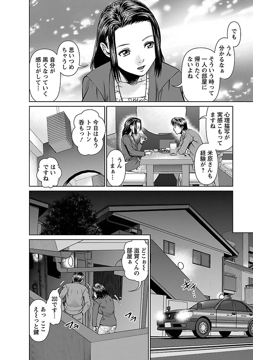 隣の人妻 大家さん 1 Page.104