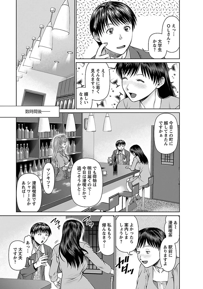 隣の人妻 大家さん 1 Page.11