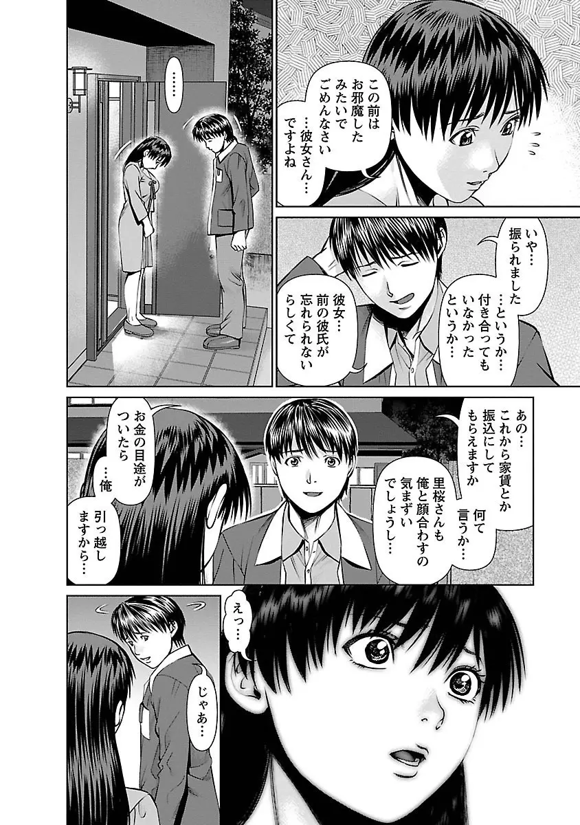 隣の人妻 大家さん 1 Page.140