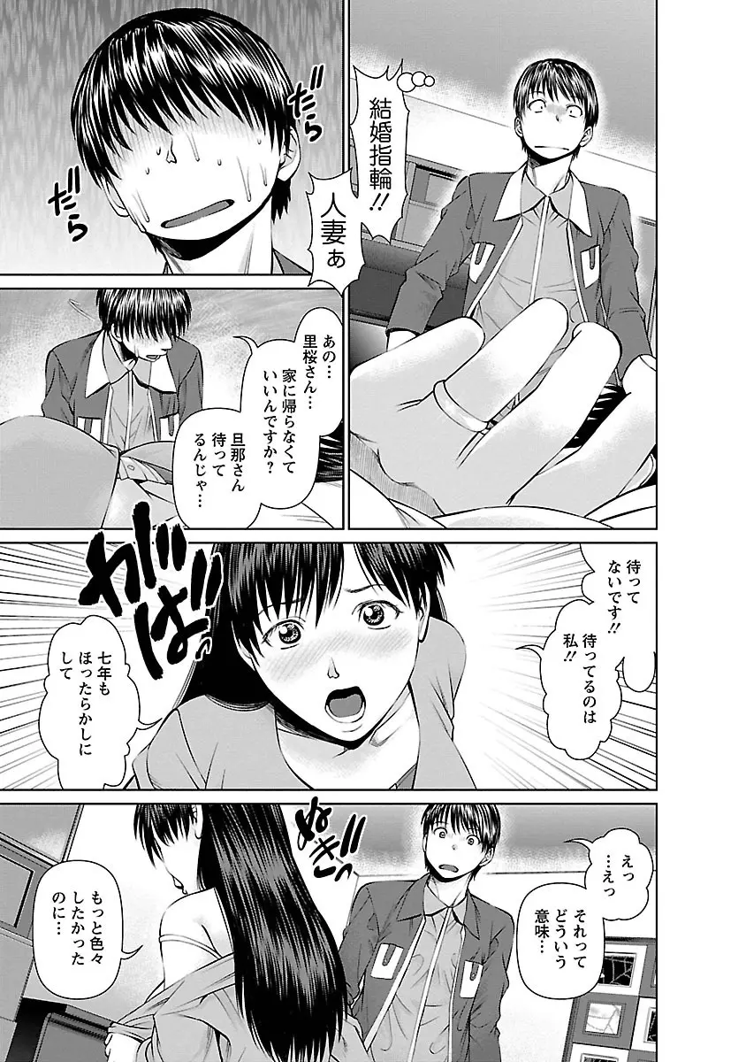 隣の人妻 大家さん 1 Page.15