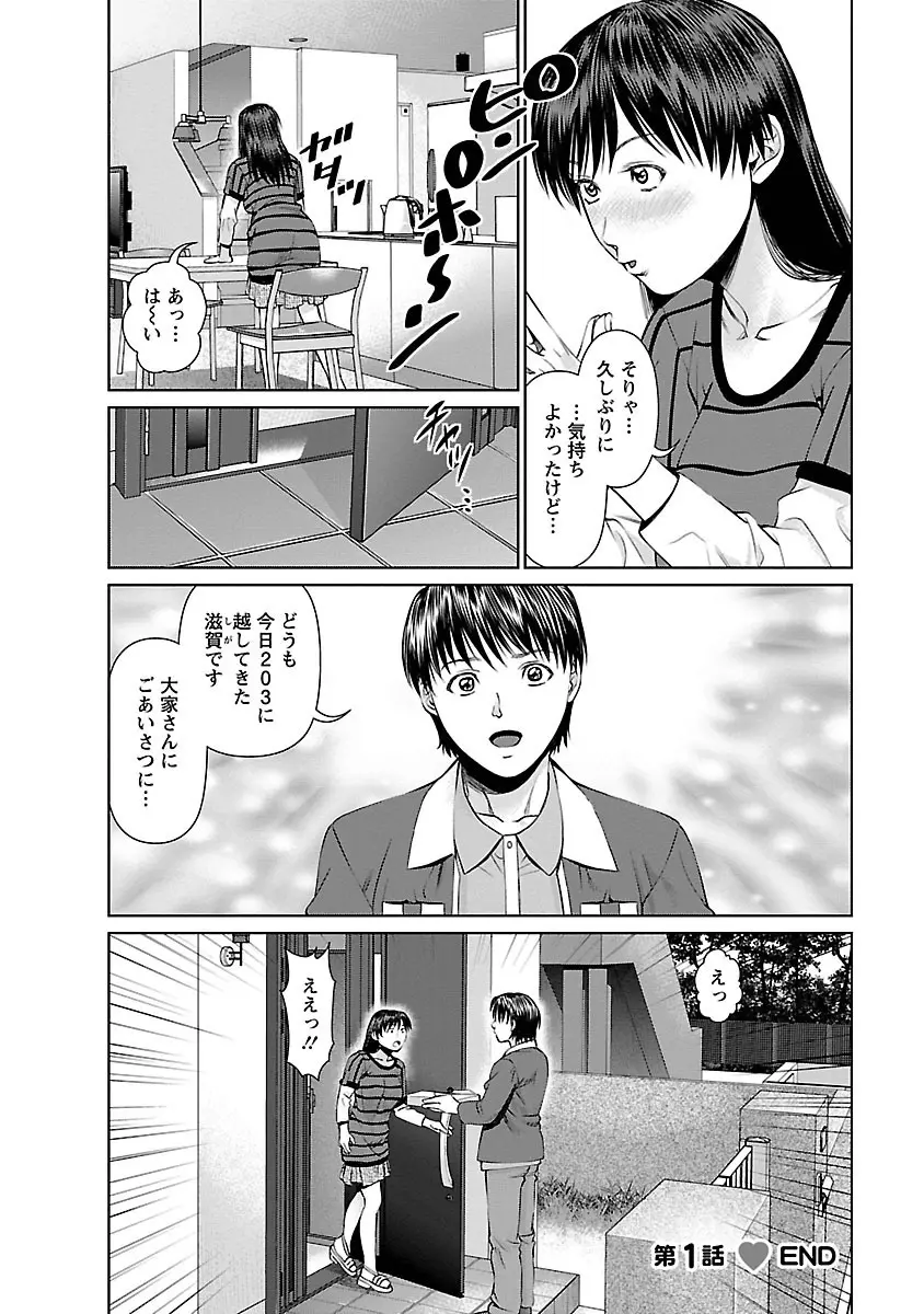 隣の人妻 大家さん 1 Page.24