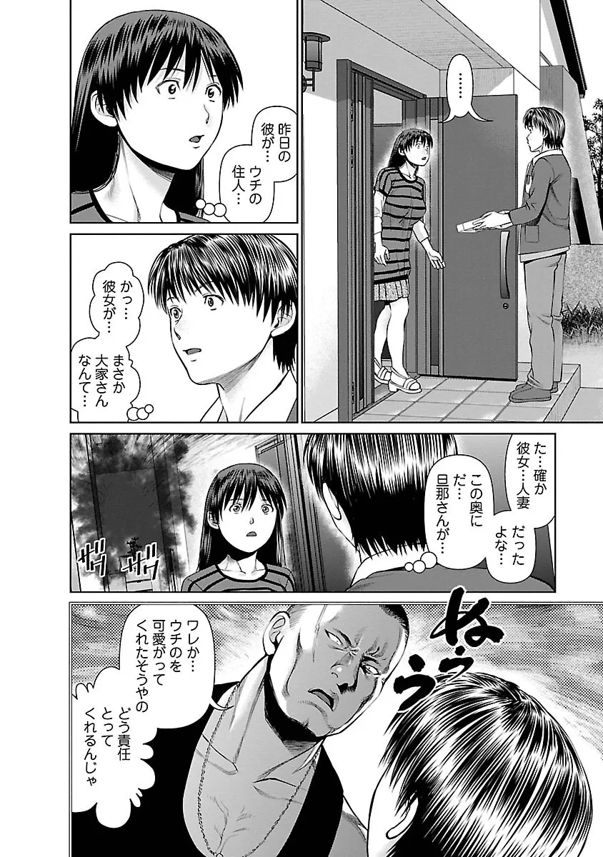 隣の人妻 大家さん 1 Page.26