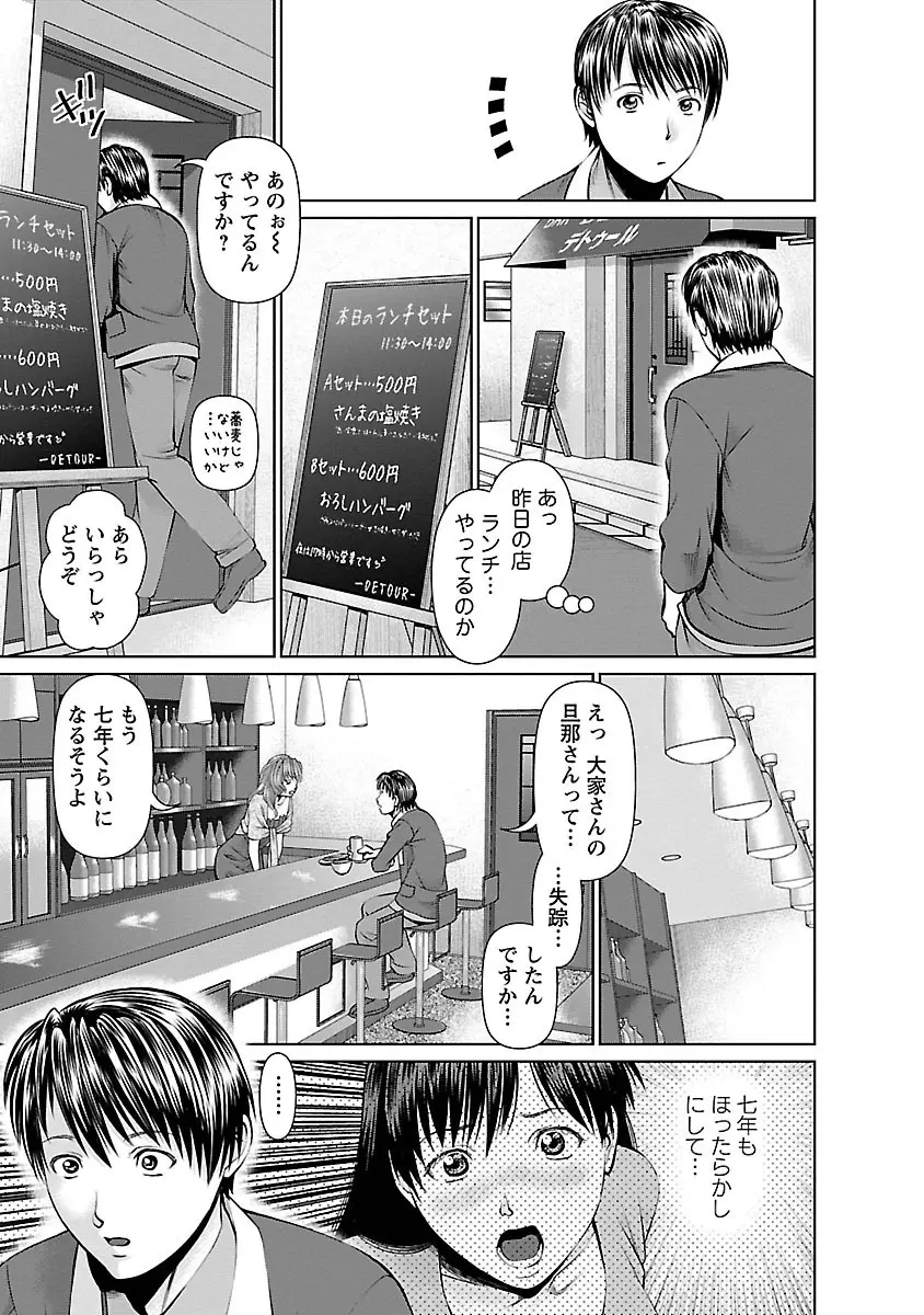 隣の人妻 大家さん 1 Page.29