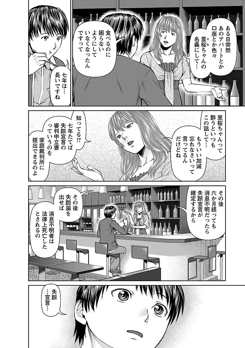 隣の人妻 大家さん 1 Page.30