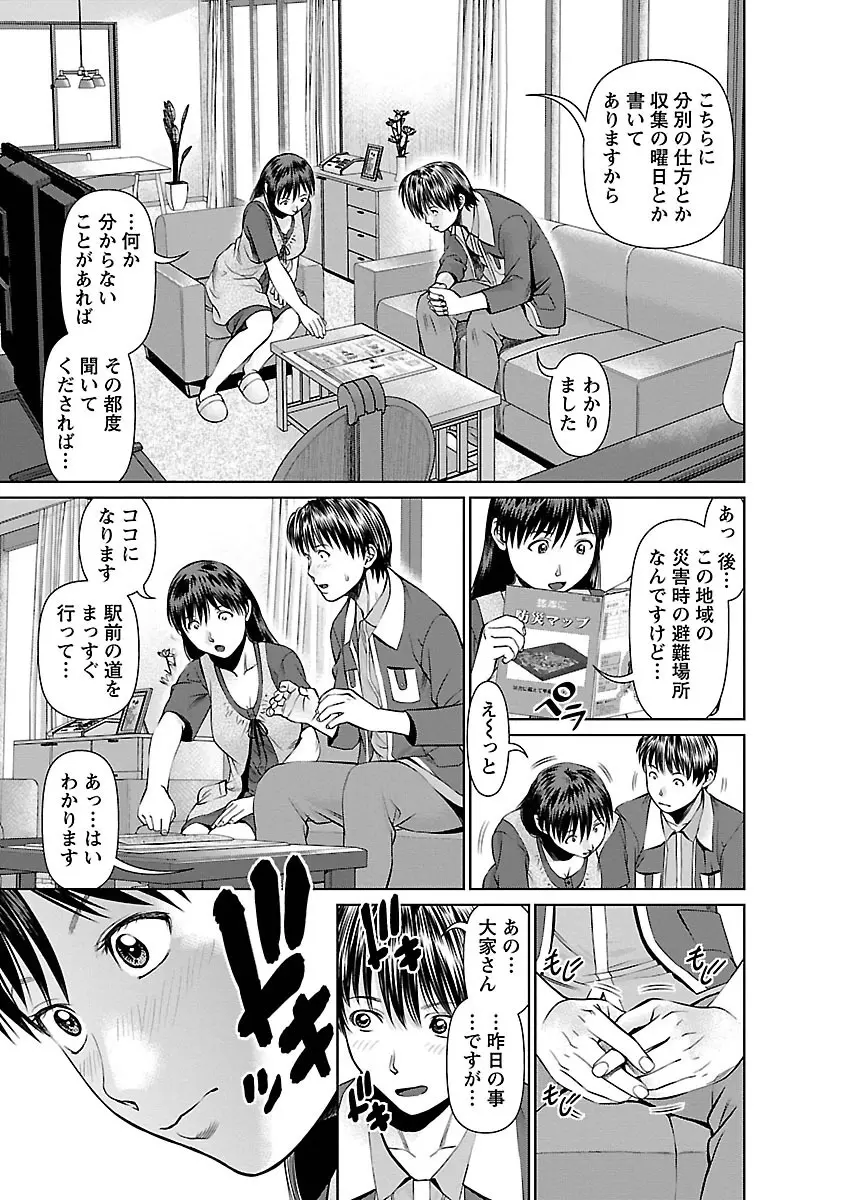 隣の人妻 大家さん 1 Page.33