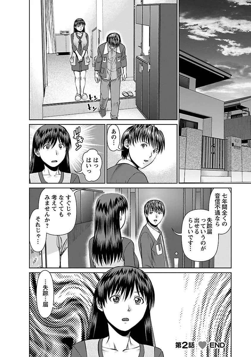 隣の人妻 大家さん 1 Page.42