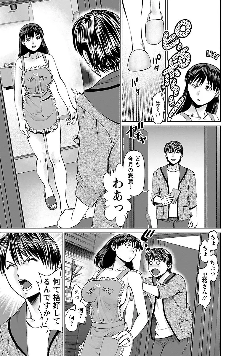 隣の人妻 大家さん 1 Page.49