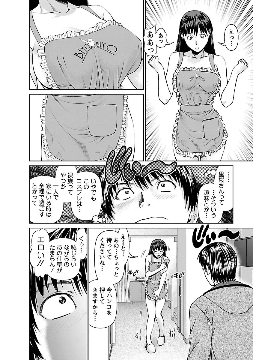 隣の人妻 大家さん 1 Page.50