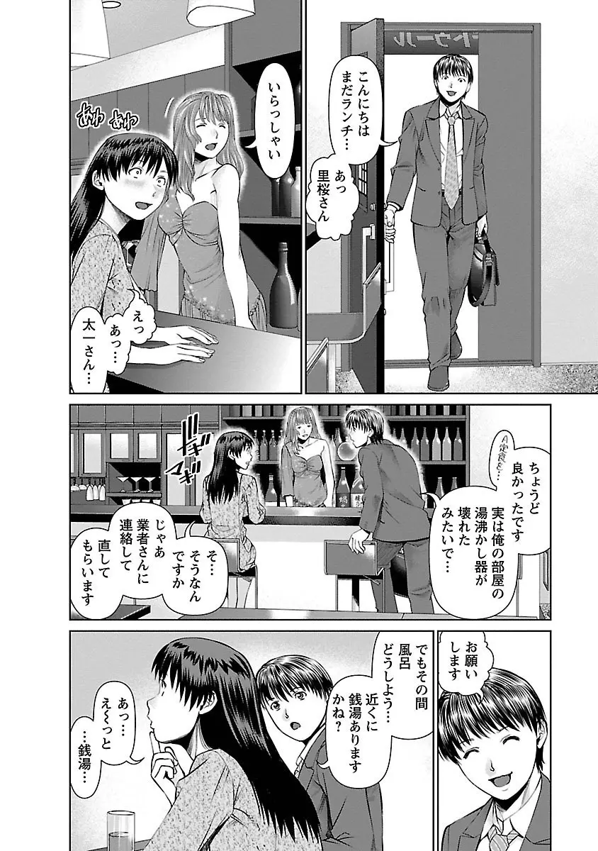 隣の人妻 大家さん 1 Page.64