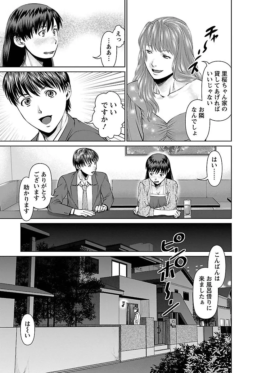 隣の人妻 大家さん 1 Page.65