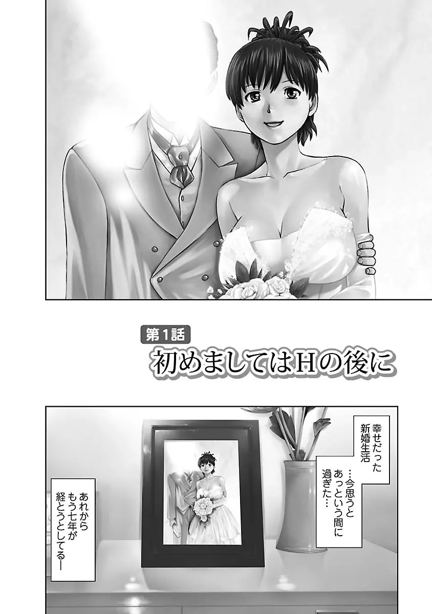 隣の人妻 大家さん 1 Page.8