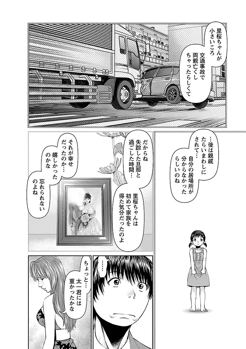 隣の人妻 大家さん 1 Page.82