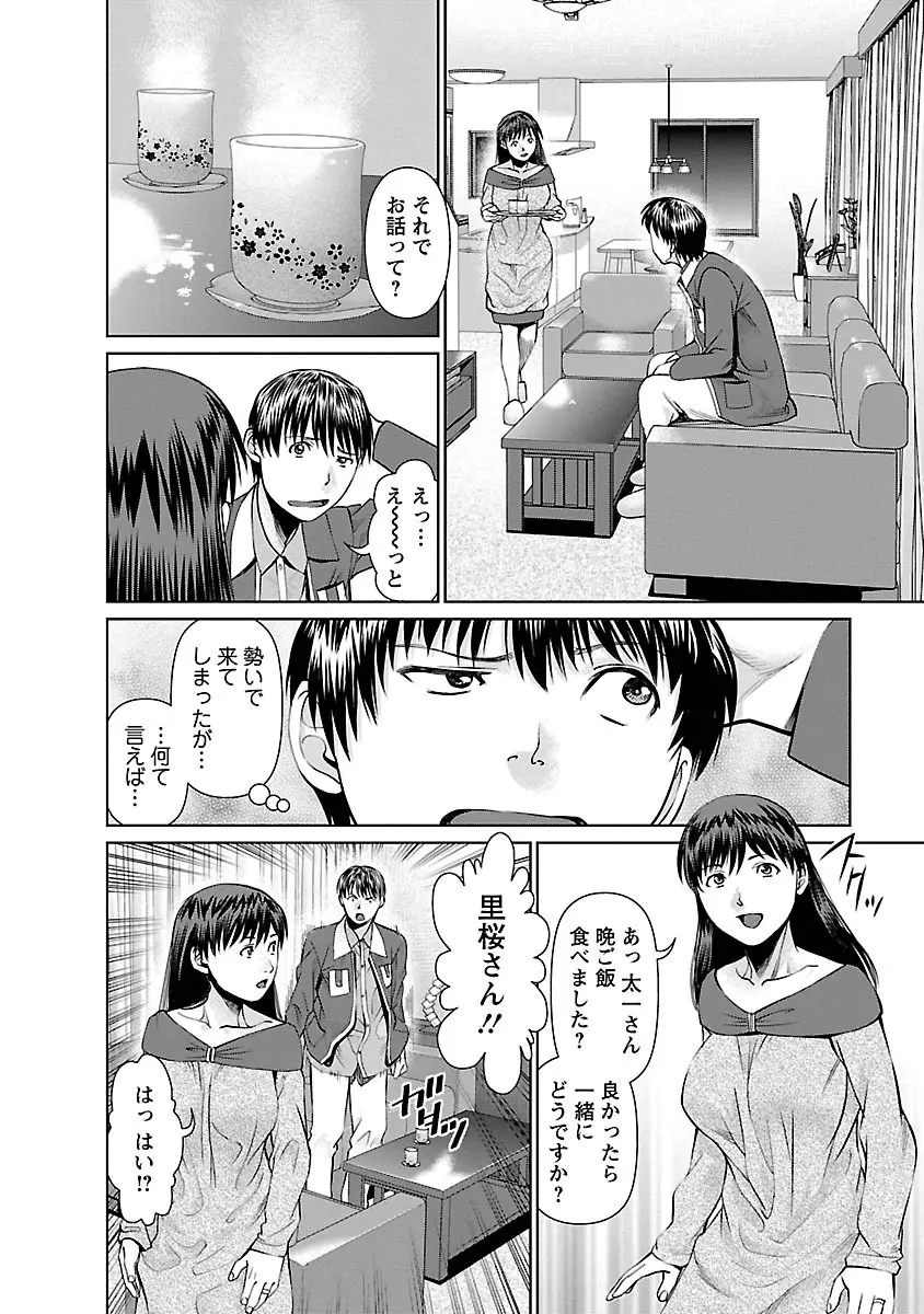 隣の人妻 大家さん 1 Page.86