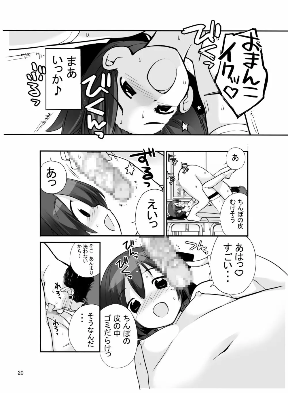 露出少女異譚 十一篇 Page.20