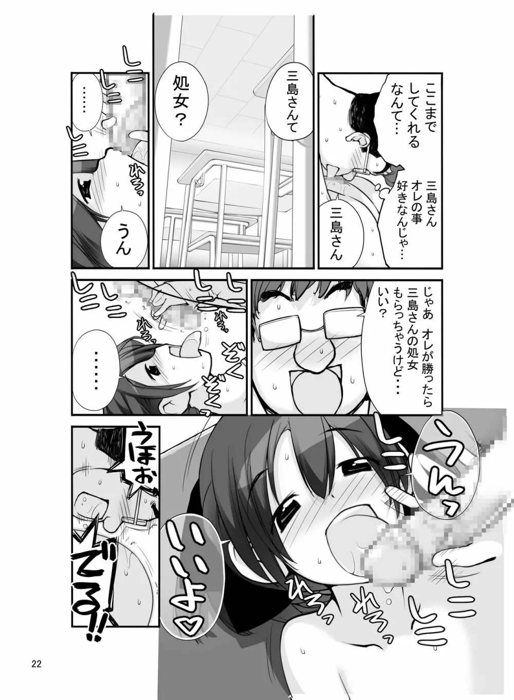 露出少女異譚 十一篇 Page.22