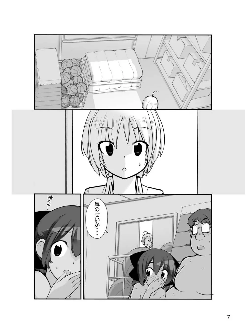 露出少女異譚 十一篇 Page.7