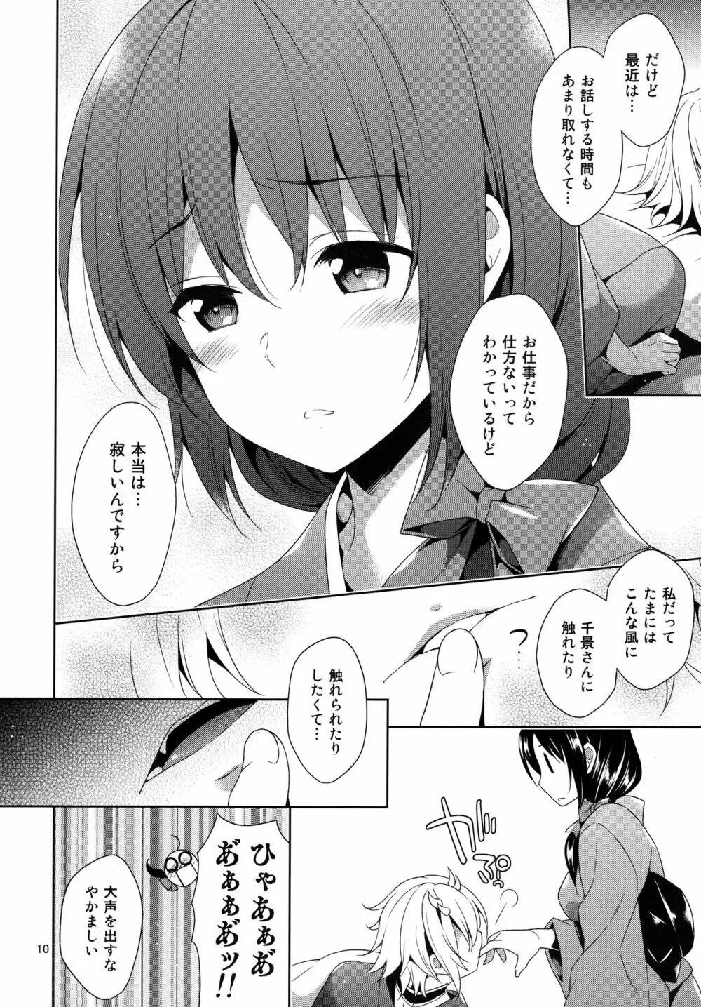 鬼々爛漫 Page.10