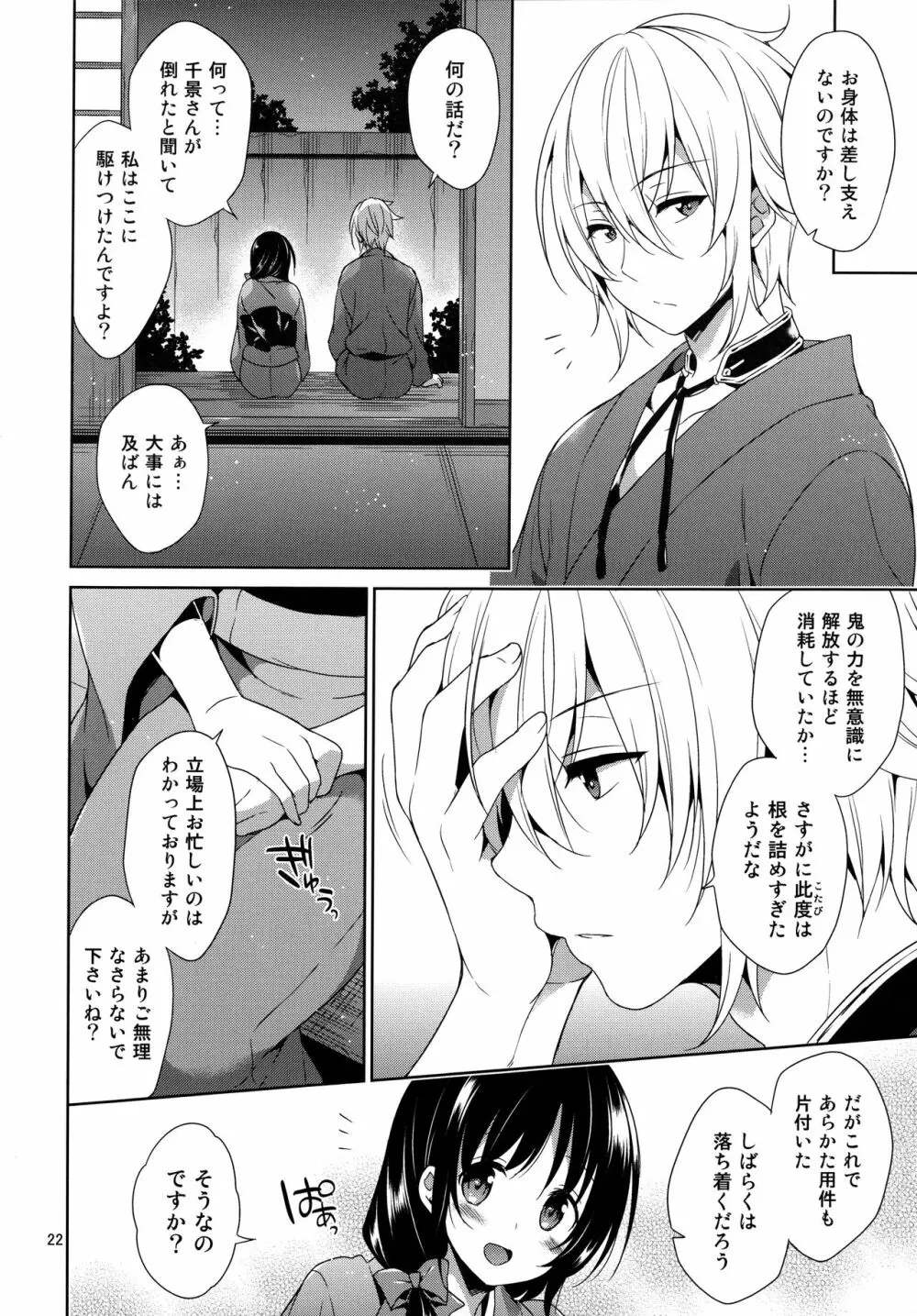 鬼々爛漫 Page.22