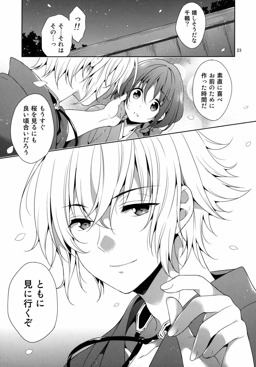 鬼々爛漫 Page.23