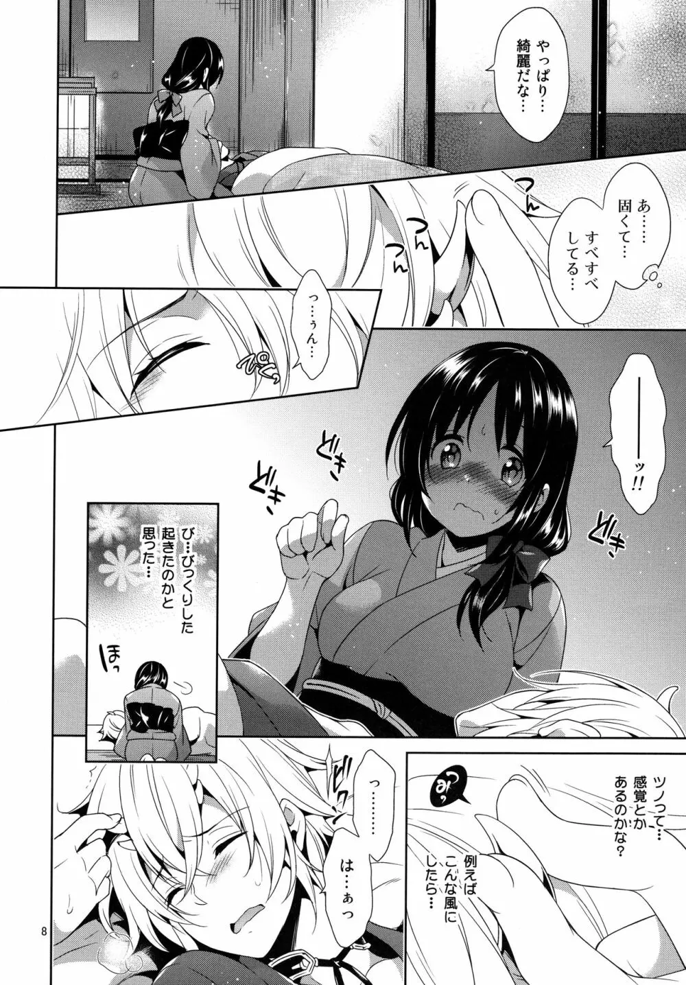 鬼々爛漫 Page.8