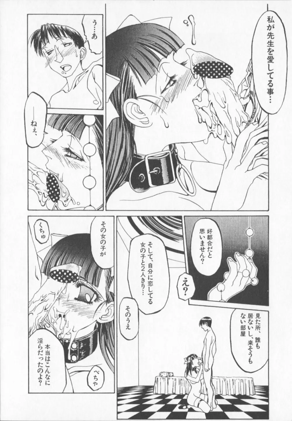 天気輪の丘で視た世界 Page.112