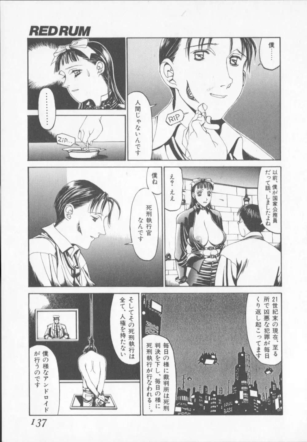 天気輪の丘で視た世界 Page.137