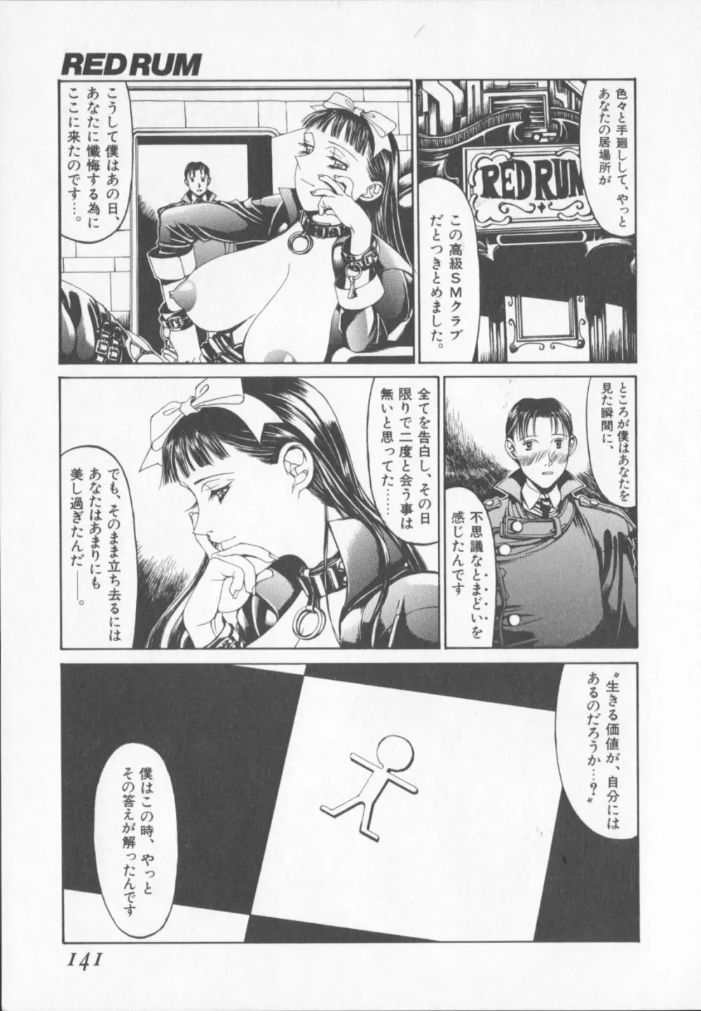 天気輪の丘で視た世界 Page.141