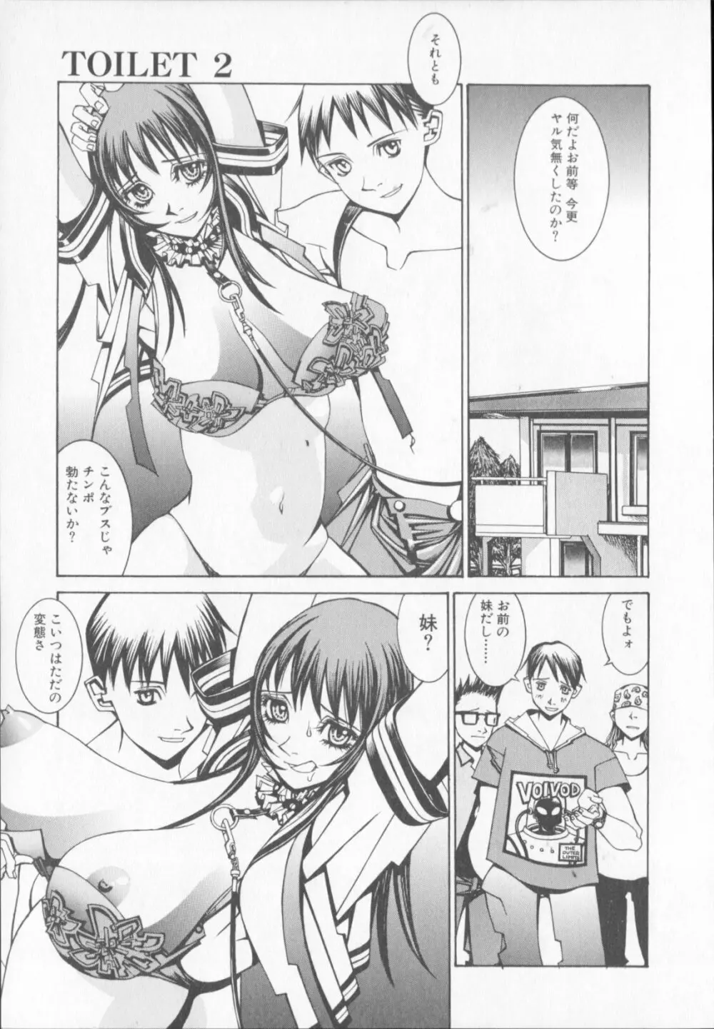 天気輪の丘で視た世界 Page.183