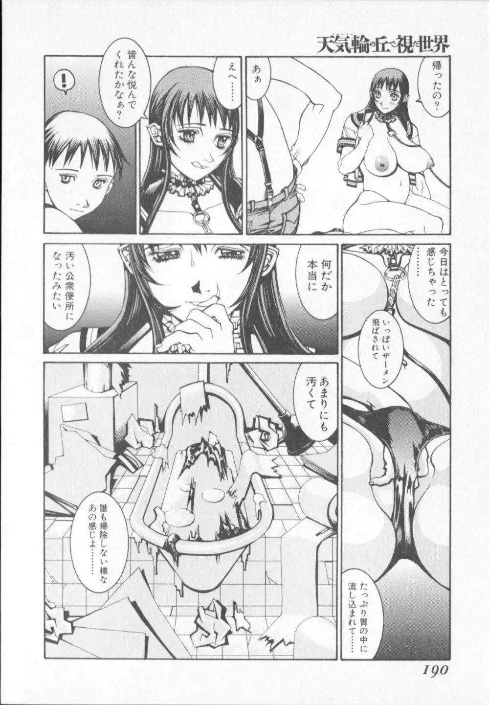 天気輪の丘で視た世界 Page.190