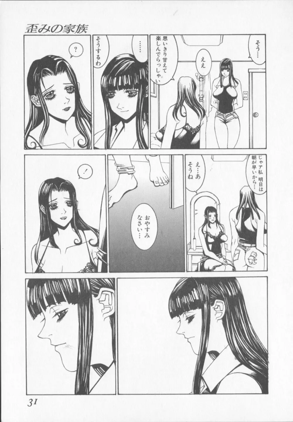 天気輪の丘で視た世界 Page.31