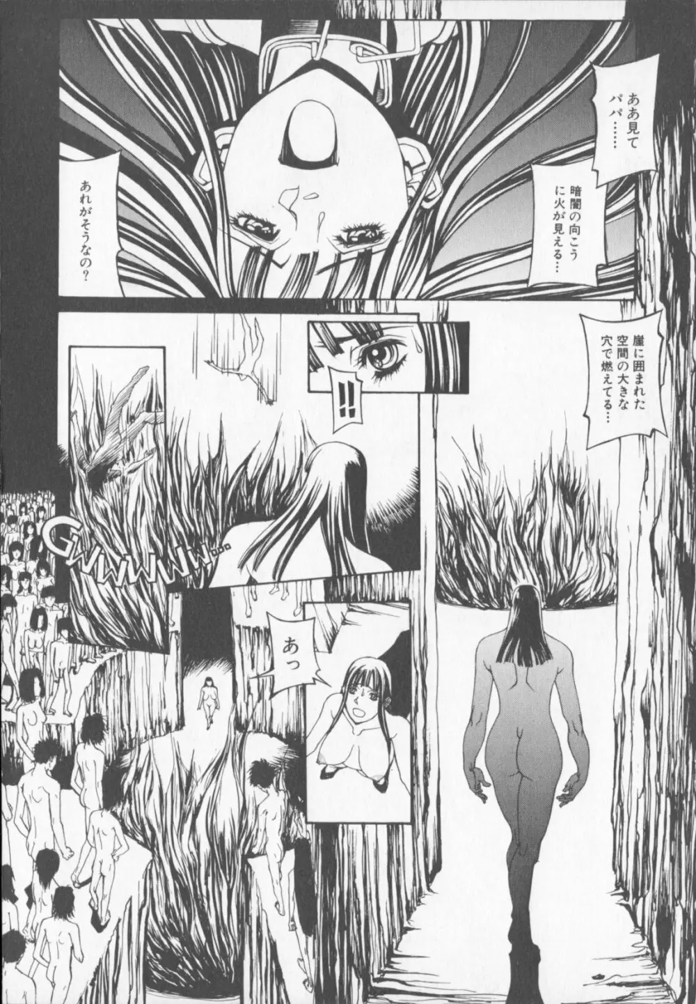 天気輪の丘で視た世界 Page.58