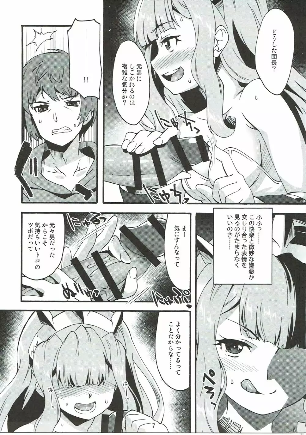 魔空GB通信2 Page.6