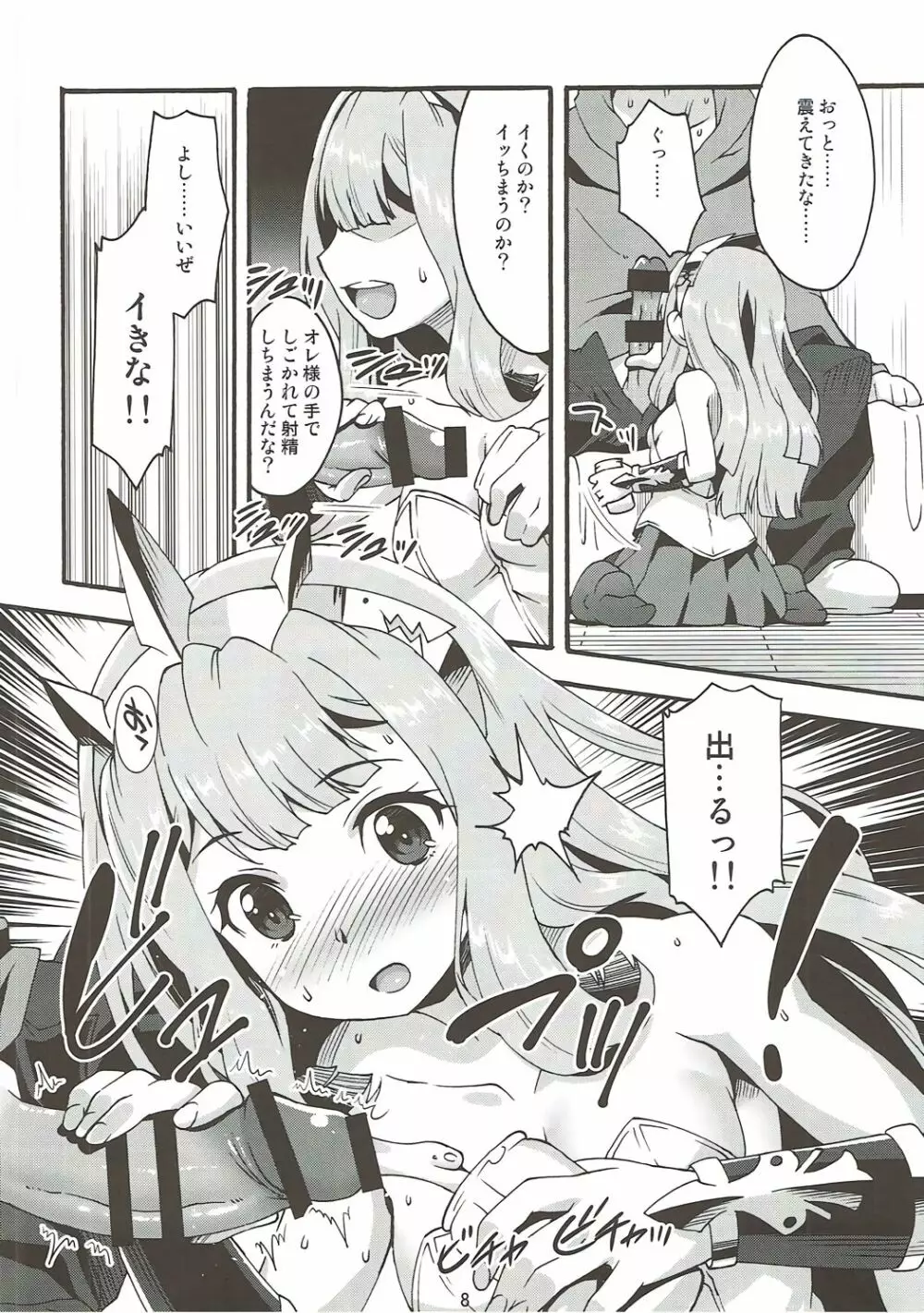 魔空GB通信2 Page.7