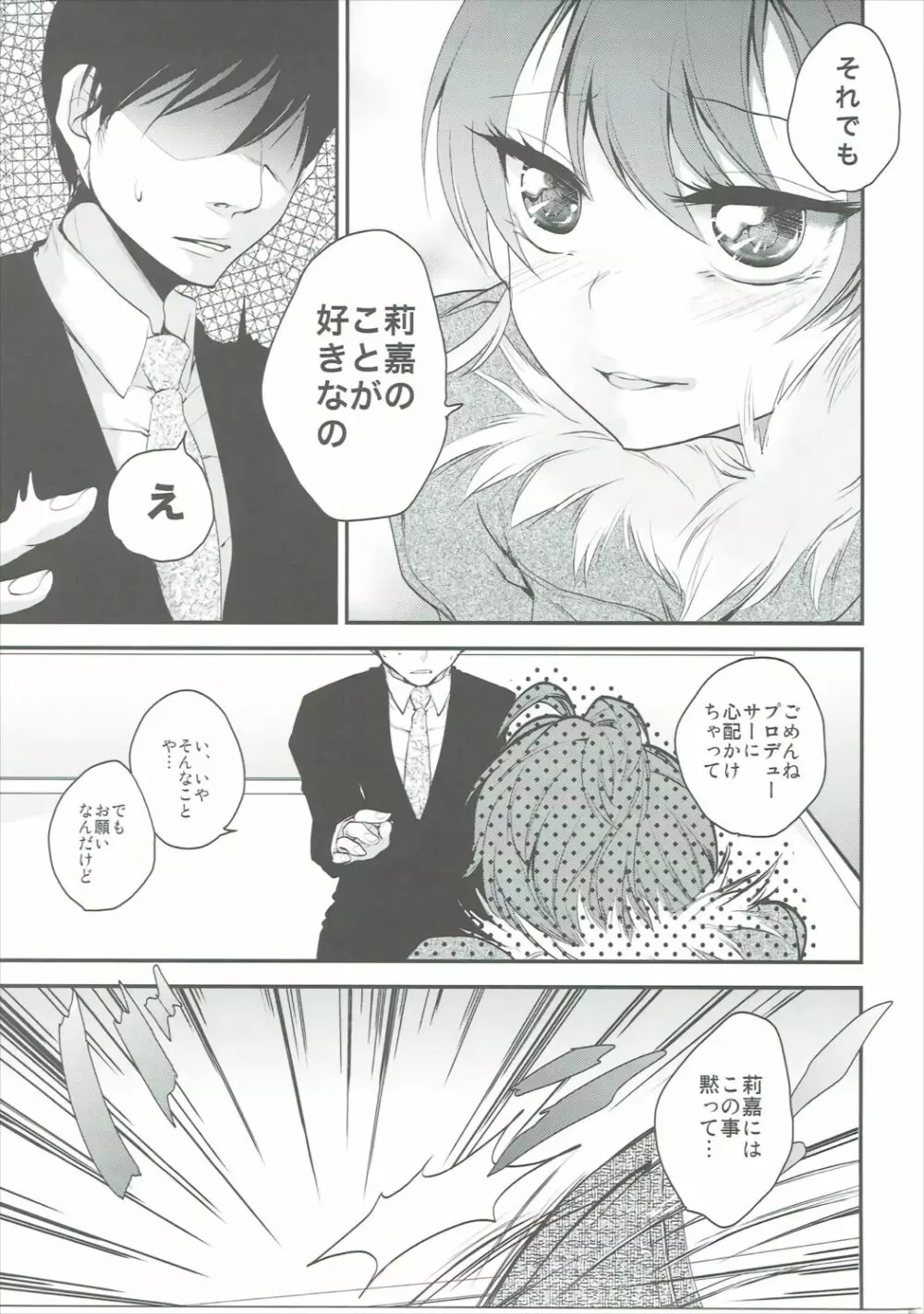 シークレットシスターズ Page.10