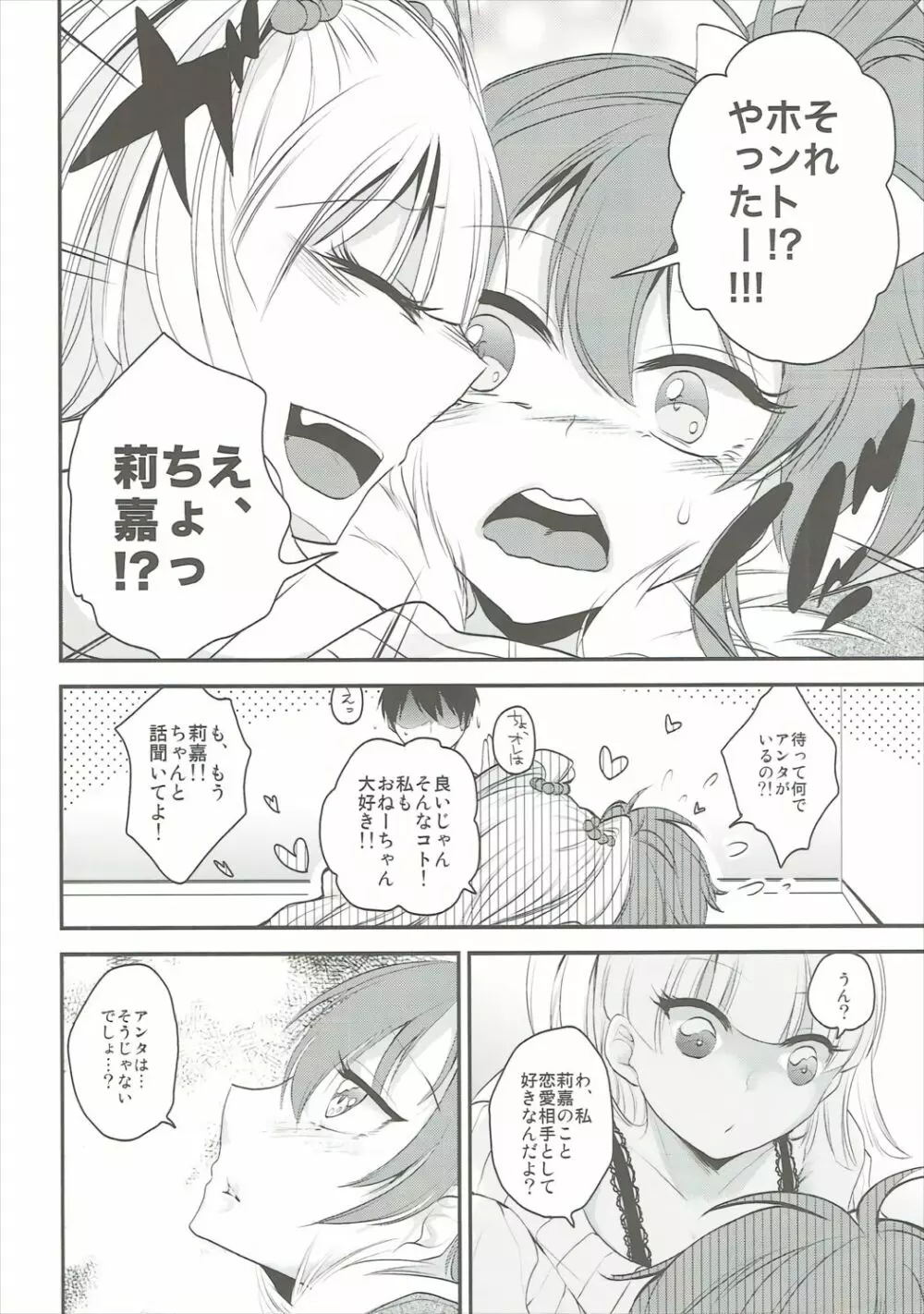 シークレットシスターズ Page.11