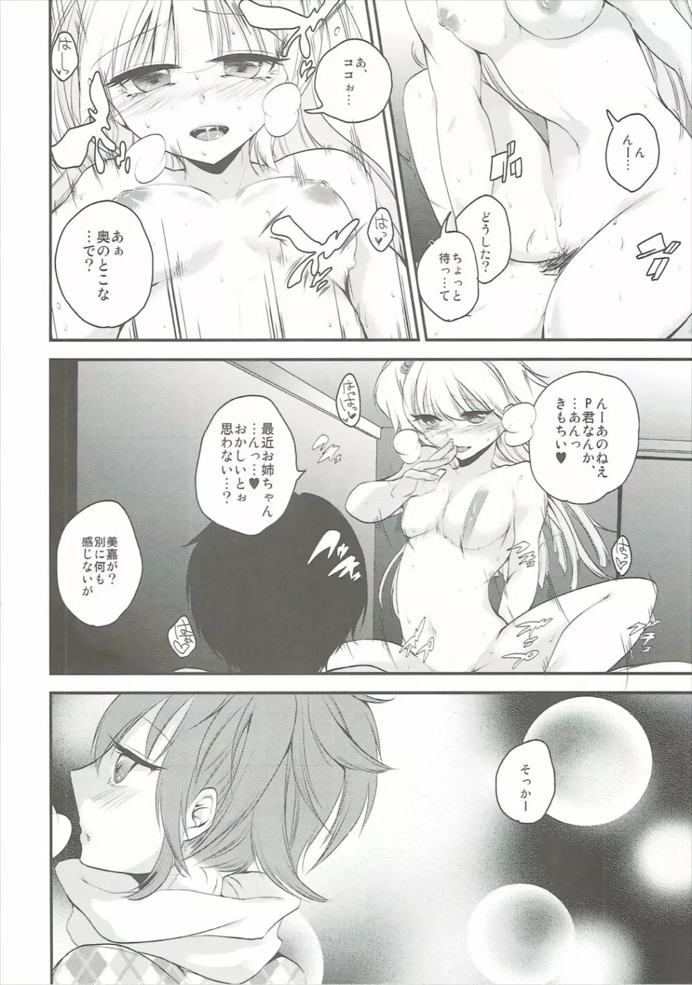 シークレットシスターズ Page.3