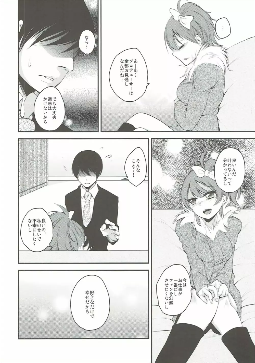 シークレットシスターズ Page.9